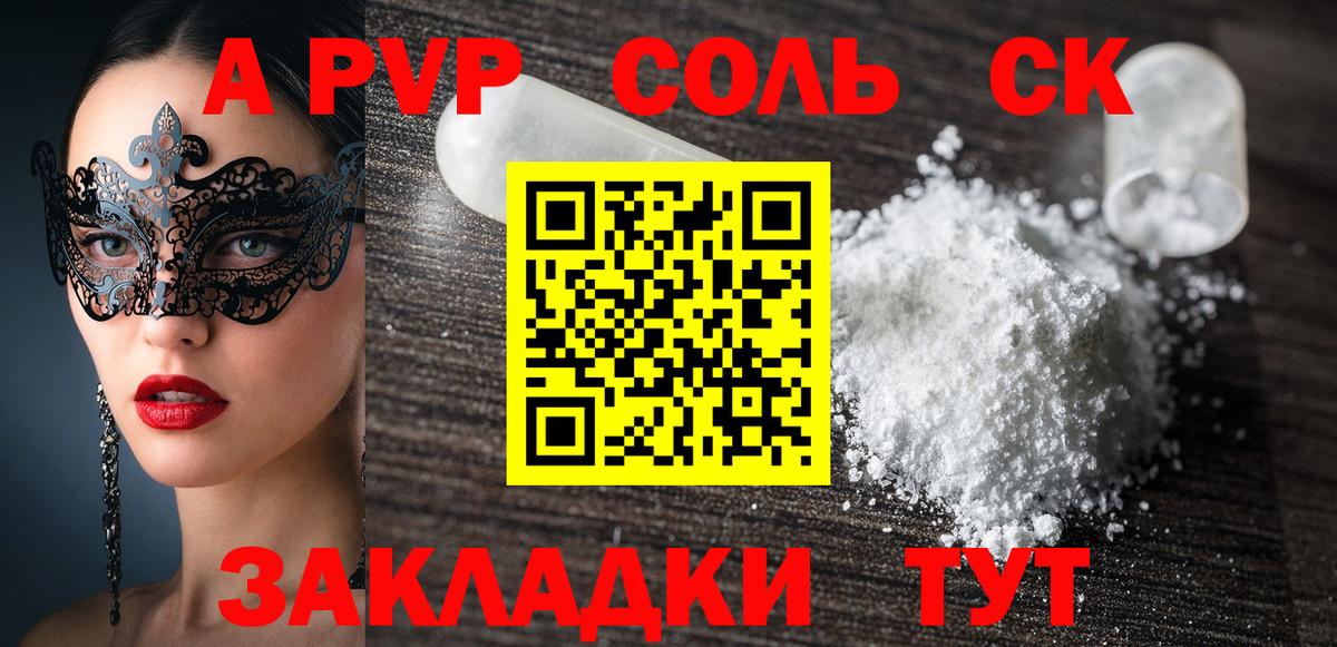 Alfa_PVP кристаллы Глазов