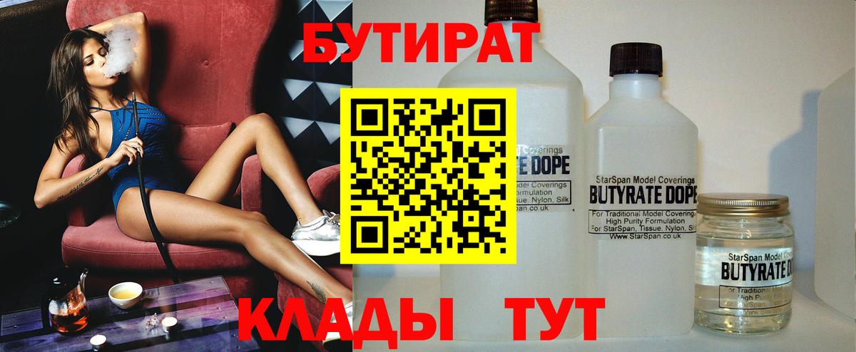 Бутират BDO 33%  Бутират  Глазов  Вход с VPN 