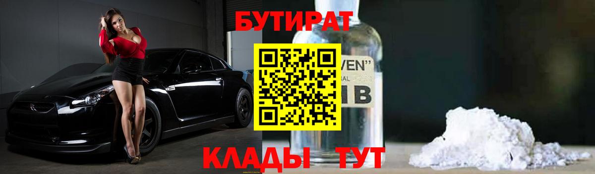 Бутират GHB Глазов