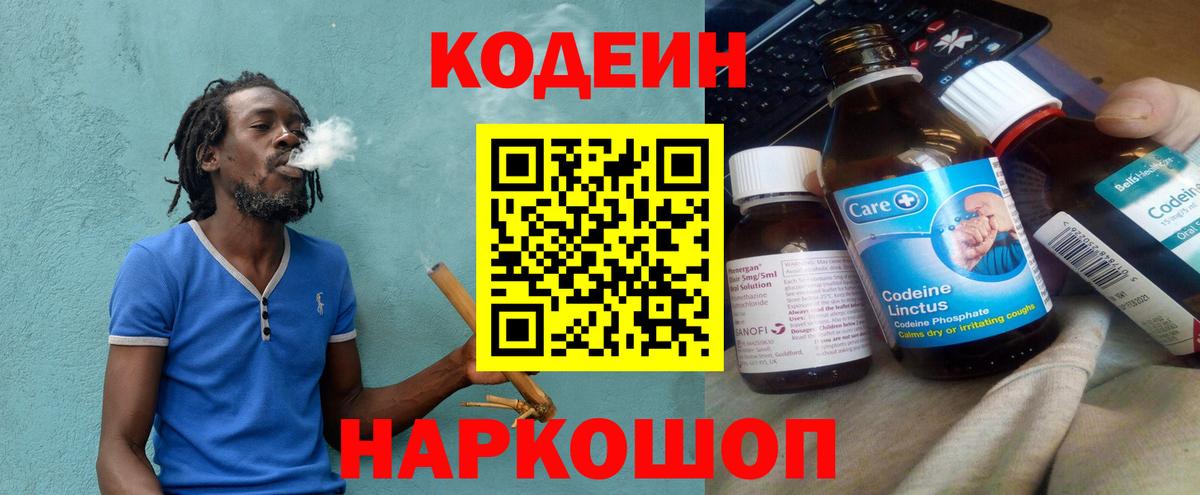 Кодеиновый сироп Lean напиток Lean (лин)  Вход с VPN  Глазов  купить закладку  Кодеин Purple Drank 