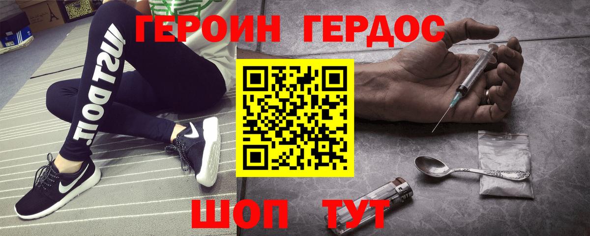 Героин  Вход с VPN  Глазов  ГЕРОИН Heroin 