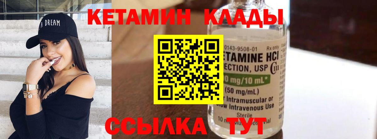 КЕТАМИН ketamine  Вход с VPN  Глазов 