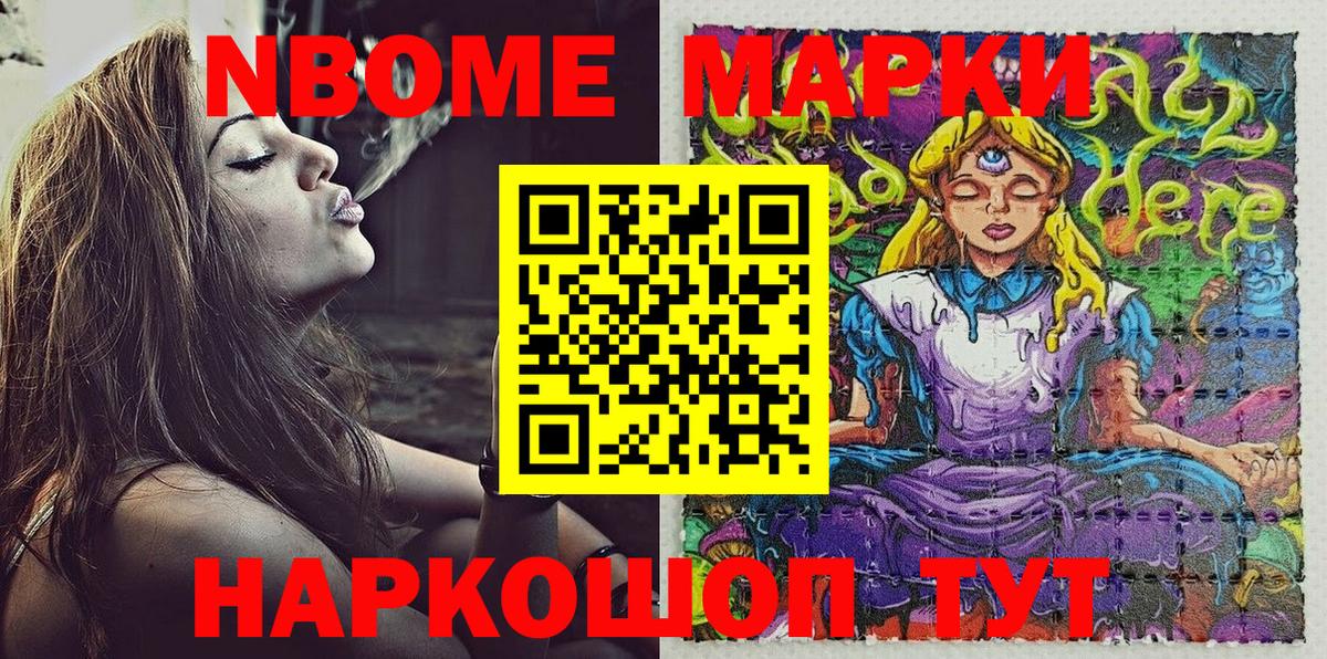 Наркотические марки 1,8мг Глазов