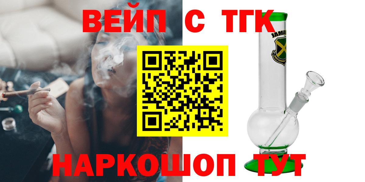ТГК вейп с тгк  Вход с VPN  Глазов 